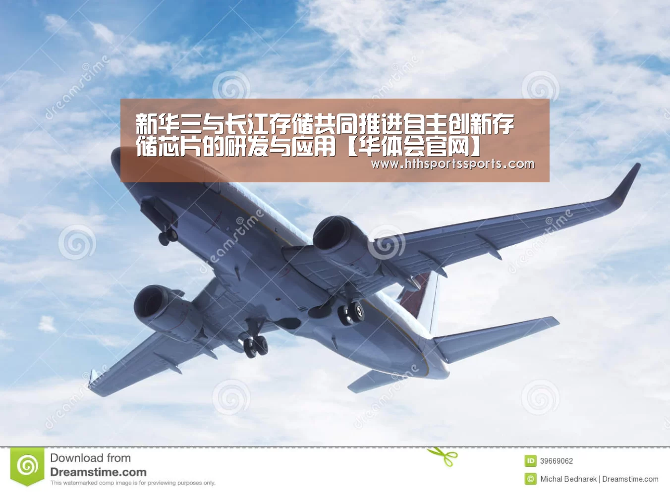 新华三与长江存储共同推进自主创新存储芯片的研发与应用【华体会官网】(图1) 华体会体育官网