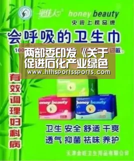 两部委印发《关于促进石化产业绿色发展的指导意见》-华体会体育官网(图1) 华体会体育官方网站