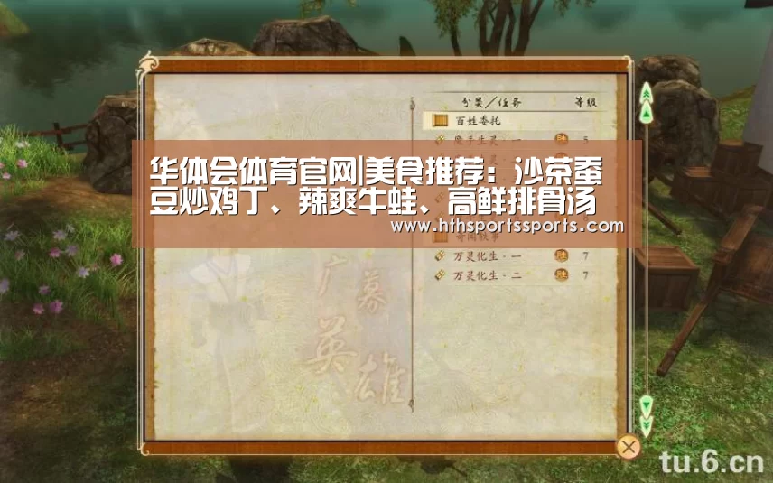 华体会体育官网|美食推荐:沙茶蚕豆炒鸡丁、辣爽牛蛙、高鲜排骨汤的做法(图3) 华体会体育官网