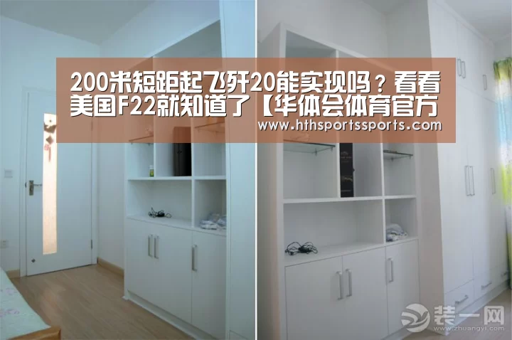 200米短距起飞歼20能实现吗?看看美国F22就知道了【华体会体育官方网站】(图1) 华体会体育官网