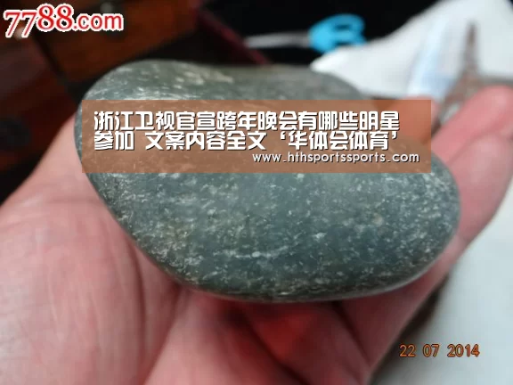 浙江卫视官宣跨年晚会有哪些明星参加 文案内容全文‘华体会体育’(图4) 华体会体育官方网站